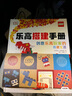 樂高搭建創(chuàng)意套裝（2冊(cè)） 曬單實(shí)拍圖