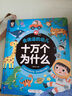 派洛特益智啟蒙發(fā)聲書(shū)·會(huì )說(shuō)話(huà)的十萬(wàn)個(gè)為什么 曬單實(shí)拍圖