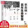 【當(dāng)當(dāng) 正版包郵】心安即是歸處+人間小滿+我從未眷戀這人間+家人閑坐燈火可親+自由的夜行等套裝單冊(cè)自選 史鐵生、季羨林、汪曾祺、豐子愷等名家散文精選集 經(jīng)典文學(xué)散文隨筆作品 心安即是歸處 曬單實(shí)拍圖