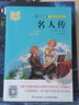 名人傳（雙色插圖版+名師視頻講解）五-九年級-中小學(xué)生大閱讀經(jīng)典故事[11-15歲] 曬單實(shí)拍圖