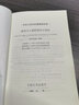 建筑滅火器配置設計規范GB50140-2005 中國計劃出版社 中華人民共和國公安部 著(zhù) 著(zhù) 書(shū)籍 曬單實(shí)拍圖