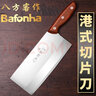 八方客（Bafonha） 八方客港式酒店菜刀家用不銹鋼廚房刀具切菜切肉刀單刀切片刀 二號(hào) 曬單實(shí)拍圖