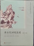 戀上古詩(shī)詞·版畫(huà)插圖版：唐五代詞境淺說(shuō) 曬單實(shí)拍圖