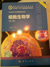 細胞生物學(xué)（第二版）王金發(fā) 曬單實(shí)拍圖