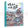 故事奇想樹系列：戲臺(tái)上的大將軍（入選“班班有讀”和“百班千人”全國共讀書目） 曬單實(shí)拍圖
