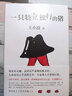 一只特立獨(dú)行的豬 王小波著正版王小波逝世十周年特別紀(jì)念版中國(guó)近代隨筆現(xiàn)當(dāng)代文學(xué)暢銷書北京十月文藝出版社做一只特立獨(dú)行的豬 曬單實(shí)拍圖