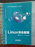 Linux安全管理 曬單實拍圖