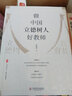 做中國立德樹人好教師 成尚榮 大夏書系名家談教育 于漪于永正教書育人做好老師給老師的建議教師專業(yè)發(fā) 曬單實拍圖