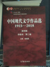 【官方包郵】外國(guó)文學(xué)作品選 第二版 第2版 上下冊(cè) 鄭克魯 共兩本 高等教育出版社 外國(guó)文學(xué)史配套作品選讀 曬單實(shí)拍圖