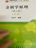 金屬學(xué)原理（第3版 中冊） 曬單實(shí)拍圖