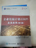 企業(yè)資源計(jì)劃（ERP）及其應(yīng)用(第5版) 曬單實(shí)拍圖