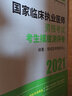 新大綱【官方直營(yíng)】賀銀成執業(yè)醫師2025輔導講義同步練習題庫 國家臨床資格考試執業(yè)醫執醫章節練習題職業(yè)用書(shū) 2025臨床執業(yè)醫師資格考試輔導講義同步練習 曬單實(shí)拍圖