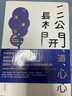 松開(kāi)的技 道 心 穴道導引應用錦囊 港臺原版 蔡璧名 天下雜志 曬單實(shí)拍圖