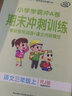 【自選】2025秋小學(xué)學(xué)霸沖A卷三年級上下冊語文數(shù)學(xué)英語試卷人教北師蘇教版 三年級下冊語文人教版 曬單實拍圖