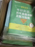 【含逐題精講視頻網(wǎng)課 】新東方2026考研英語(yǔ)歷年真題詳解及復(fù)習(xí)指南 英語(yǔ)一二 可搭黃皮書考研真相田靜句句真研詞匯閃過(guò)紅寶書 2026考研英語(yǔ)歷年真題詳解【09-25】英語(yǔ)一 曬單實(shí)拍圖
