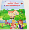 浪花朵朵正版 日常英語單詞書 英語啟蒙 認知培養(yǎng) 書中覆蓋500余個日常生活中常用的高頻詞后浪童書 曬單實拍圖