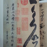 現(xiàn)貨速發(fā) 米芾 歷代名家書法經(jīng)典繁體旁注蜀素帖苕溪詩卷宋四家元日帖論草書張季明從入門到精通基礎(chǔ)臨摹 曬單實(shí)拍圖