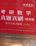 【李永樂武忠祥考研數(shù)學(xué)真題】2026李永樂考研數(shù)學(xué)歷年真題全精解析基礎(chǔ)篇1987-2008年真題 強(qiáng)化篇2009-2025年真題 數(shù)學(xué)一數(shù)學(xué)二數(shù)學(xué)三 自選 李永樂考研數(shù)學(xué)一提高篇2009-2025年真 曬單實(shí)拍圖