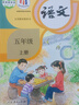【2024新版課本】小學(xué)五年級上冊課本 語文數(shù)學(xué)英語道德與法治音樂美術(shù)科學(xué) 全套教材 5年級課本上冊 五年級教材上冊 人教北師大冀教陜旅湘教 科目任選 新華書店正版現(xiàn)貨 五年級上冊（統(tǒng)編版語文） 曬單實(shí)拍圖