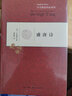 宇文所安作品系列：盛唐詩 曬單實(shí)拍圖