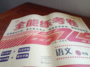 【榮恒】2025秋季新版全能練考卷重點班周末小卷七年級上冊初一語文數(shù)學(xué)英語政治歷史地理生物單元期中期末綜合測試卷 【七年級上冊】語數(shù)英政史地生（人教版） 曬單實拍圖