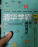 清華學霸高三備戰(zhàn)筆記 曬單實拍圖