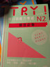 TRY日語 新日語能力考試語法必備N1-N5全5冊【多規(guī)格自選】日本原版 應對JLPT考試 ABK編著 try新日語能力考試語法N1-N5全套5冊 曬單實拍圖