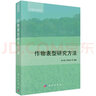 作物表型研究方法 曬單實(shí)拍圖