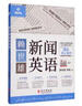 賴世雄新聞英語 曬單實(shí)拍圖