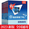 【正版授權】2025新高考數學(xué)你真的掌握了嗎 函數圓錐曲線(xiàn)數列與不等式平面幾何與三角函數立體幾何與概率統計高中數學(xué)題型專(zhuān)項突破高考數學(xué)真題必刷題一二輪總復習輔導書(shū) 數列與不等式 曬單實(shí)拍圖