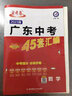 2026適用金考卷 廣東中考45套匯編語(yǔ)文數學(xué)英語(yǔ)物理化學(xué)歷史政治生物學(xué)地理初三九年級全真模擬卷新中考真題卷高分突破總復習 廣東中考45套匯編 數學(xué) 曬單實(shí)拍圖