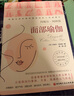 面部瑜伽 曬單實(shí)拍圖