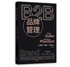 B2B品牌管理 曬單實拍圖