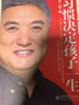 習(xí)慣決定孩子一生 曬單實(shí)拍圖