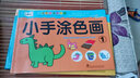 加厚小手涂色畫兒童學畫本 幼兒階梯涂色 啟蒙學畫畫入門書 2-3-4-5-6歲寶寶早教益智涂鴉畫填色 小手學畫隨機3本 曬單實拍圖