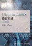 Ubuntu Linux操作系統(tǒng)（項(xiàng)目式微課版） 曬單實(shí)拍圖