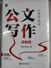 從零開始學(xué)公文寫作（精裝版）陶然學(xué)姐 零起點(diǎn)構(gòu)建公文寫作邏輯 曬單實(shí)拍圖