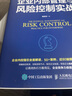 企業(yè)內部控制與風(fēng)險管理案例3本套：企業(yè)內部控制與風(fēng)險管理：規范詳解、風(fēng)險識別與案例分析+企業(yè)內部控制與風(fēng)險管理實(shí)戰+內控總監工作筆記 企業(yè)內部控制工作法及案例解析 曬單實(shí)拍圖