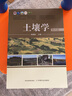 【官方包郵】土壤學(xué)徐建明 第四版 第4版 中國農(nóng)業(yè)出版社 高等農(nóng)林院校土壤學(xué)教材 環(huán)境自然科學(xué) 曬單實拍圖