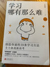 【正版包郵】學(xué)習(xí)哪有那么難 白金版 王金戰(zhàn) 創(chuàng)造奇跡的19條學(xué)習(xí)方法 全力備戰(zhàn)新高考 找適合自己的學(xué)習(xí)方法學(xué)習(xí)成功勵志 新華書店旗艦店圖書書籍 曬單實(shí)拍圖