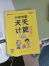 24秋季 小學(xué)學(xué)霸天天計(jì)算 四年級(jí) 上冊(cè) 北師版 pass綠卡圖書 4年級(jí)上 數(shù)學(xué)算術(shù)專項(xiàng)訓(xùn)練 同步計(jì)算練習(xí)【24年秋季適用】 曬單實(shí)拍圖