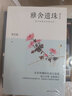 雅舍遺珠（修訂本） 曬單實拍圖