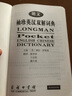 朗文袖珍英漢雙解詞典 曬單實(shí)拍圖