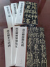 中華碑帖精粹顏真卿系列6冊 顏真卿多寶塔碑/麻姑仙壇記/行書(shū)三稿/顏家廟碑上/顏家廟碑下/顏勤禮碑 中華書(shū)局書(shū)法篆刻顏體楷書(shū) 曬單實(shí)拍圖