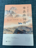 【正版新書】男兒到死心如鐵 辛棄疾詞傳 中國古詩詞賞析宋詞書籍國學(xué)經(jīng)典豪放詞派代表性人物古代文化常識國學(xué)經(jīng)典書籍 曬單實拍圖