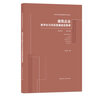 建筑企業(yè)商務(wù)與項目成本管理(精)/新時代基礎(chǔ)設(shè)施管理創(chuàng)新與實戰(zhàn)叢書 曬單實拍圖
