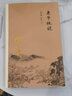 包郵 南懷瑾著作全4冊(cè) 老子他說(shuō)續(xù)集+老子他說(shuō)+易經(jīng)雜說(shuō)+易經(jīng)系傳別講 中國(guó)哲學(xué)道家經(jīng)典書(shū)籍 曬單實(shí)拍圖