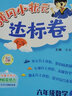 【廣東專版】2025秋黃岡小狀元6六年級上冊 六上 達標(biāo)卷 數(shù)學(xué)（人教版） 曬單實拍圖