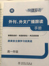 2024新版快捷英語聽力周周練高一  第二版高一英語聽力專項訓(xùn)練高中英語理解難點考點解讀輔導(dǎo)資料書高考英語聽力專項訓(xùn)練YC 曬單實拍圖