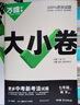 2026新版萬(wàn)唯大小卷七年級上冊下冊八年級上冊九年級全一冊語(yǔ)文數學(xué)英語(yǔ)物理化學(xué)道法歷史生物地理試卷測試全套練習冊萬(wàn)維教育官方旗艦店 七年級上冊 人教版【地理】 曬單實(shí)拍圖